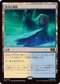 氷河の城砦/Glacial Fortress《日本語》【MSC】