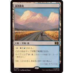 画像1: 灌漑農地/Irrigated Farmland《日本語》【MSC】