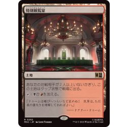 画像1: [EX+]特別観覧室/Luxury Suite《日本語》【MSC】