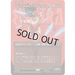 画像1: [EX+](フルアート)(0366)ザ・ハンドのくノ一、エレクトラ/Elektra, Daughter of the Hand《日本語》【MSH】