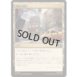 画像1: (サージFOIL)神秘の僧院/Mystic Monastery《日本語》【MSC】