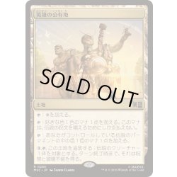 画像1: [EX+]英雄の公有地/Plaza of Heroes《日本語》【MSC】