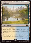 大草原の川/Prairie Stream《日本語》【MSC】