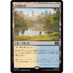 画像1: [EX+]大草原の川/Prairie Stream《日本語》【MSC】