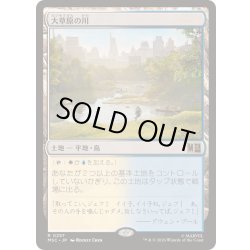 画像1: (サージFOIL)大草原の川/Prairie Stream《日本語》【MSC】