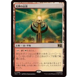 画像1: [EX+]光輝の山頂/Radiant Summit《日本語》【MSC】