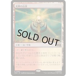 画像1: (サージFOIL)光輝の山頂/Radiant Summit《日本語》【MSC】