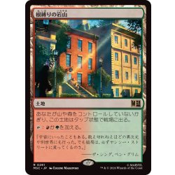 画像1: 根縛りの岩山/Rootbound Crag《日本語》【MSC】