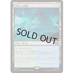 画像1: (サージFOIL)水浸しの新緑/Sodden Verdure《日本語》【MSC】