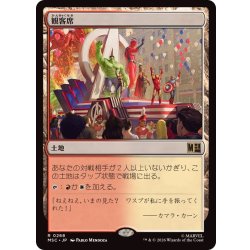 画像1: [EX+]観客席/Spectator Seating《日本語》【MSC】