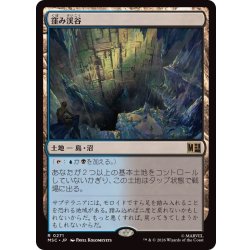 画像1: [EX+]窪み渓谷/Sunken Hollow《日本語》【MSC】