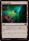 (0273)広漠なる変幻地/Terramorphic Expanse《日本語》【MSC】