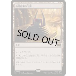 画像1: (サージFOIL)高層都市の玉座/Throne of the High City《日本語》【MSC】