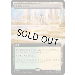 画像1: (FOIL)(フルアート)豪勢な大通り/Bountiful Promenade《日本語》【MSC】
