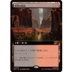 画像1: (フルアート)泥濘の峡谷/Canyon Slough《日本語》【MSC】