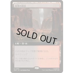 画像1: [EX+](フルアート)泥濘の峡谷/Canyon Slough《日本語》【MSC】