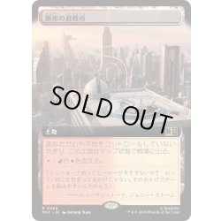画像1: [EX+](フルアート)断崖の避難所/Clifftop Retreat《日本語》【MSC】