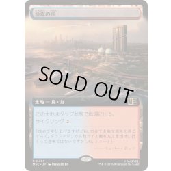 画像1: [EX+](フルアート)沿岸の頂/Coastal Peak《日本語》【MSC】