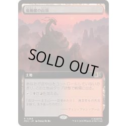 画像1: [EX+](FOIL)(フルアート)竜髑髏の山頂/Dragonskull Summit《日本語》【MSC】