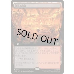 画像1: (FOIL)(フルアート)凶兆の廃墟/Foreboding Ruins《日本語》【MSC】