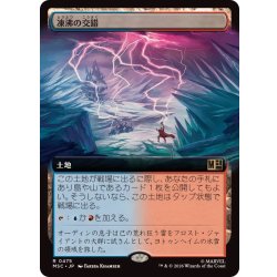 画像1: (フルアート)凍沸の交錯/Frostboil Snarl《日本語》【MSC】