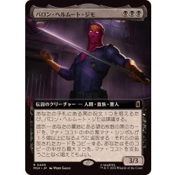 画像1: (フルアート)バロン・ヘルムート・ジモ/Baron Helmut Zemo《日本語》【MSH】