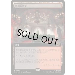 画像1: [EX+](フルアート)特別観覧室/Luxury Suite《日本語》【MSC】