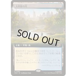 画像1: (フルアート)大草原の川/Prairie Stream《日本語》【MSC】