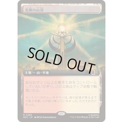 画像1: [EX+](FOIL)(フルアート)光輝の山頂/Radiant Summit《日本語》【MSC】