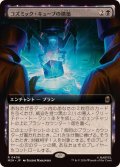 (フルアート)コズミック・キューブの構築/Construct a Cosmic Cube《日本語》【MSH】