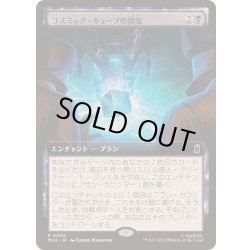 画像1: [EX+](FOIL)(フルアート)コズミック・キューブの構築/Construct a Cosmic Cube《日本語》【MSH】
