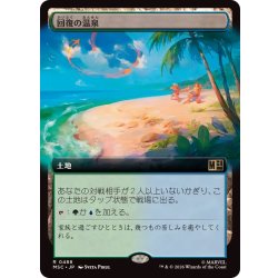 画像1: (フルアート)回復の温泉/Rejuvenating Springs《日本語》【MSC】