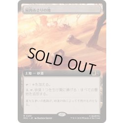 画像1: [EX+](フルアート)屍肉あさりの地/Scavenger Grounds《日本語》【MSC】