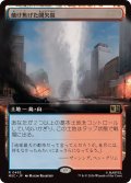 (フルアート)焼け焦げた間欠泉/Scorched Geyser《日本語》【MSC】