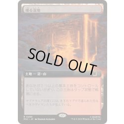 画像1: [EX+](フルアート)燻る湿地/Smoldering Marsh《日本語》【MSC】