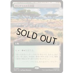 画像1: [EX+](フルアート)サングラスの大草原/Sungrass Prairie《日本語》【MSC】