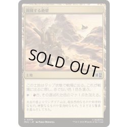 画像1: [EX+]興隆する絶壁/Thriving Bluff《日本語》【MSC】