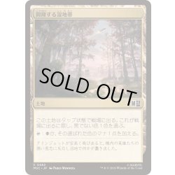 画像1: [EX+]興隆する湿地帯/Thriving Moor《日本語》【MSC】