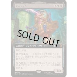 画像1: [EX+](フルアート)モードック/M.O.D.O.K.《日本語》【MSH】