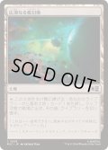 [EX+](FOIL)(0828)広漠なる変幻地/Terramorphic Expanse《日本語》【MSC】