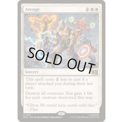 画像1: (サージFOIL)正義の報復/Avenge《英語》【MSC】