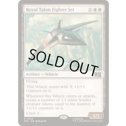 画像1: ロイヤル・タロン戦闘機/Royal Talon Fighter Jet《英語》【MSC】
