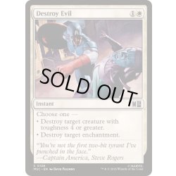 画像1: (サージFOIL)邪悪を打ち砕く/Destroy Evil《英語》【MSC】