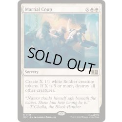 画像1: [EX+]軍部政変/Martial Coup《英語》【MSC】