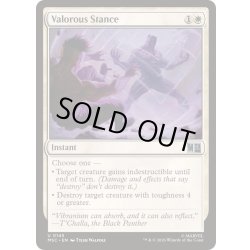 画像1: 勇敢な姿勢/Valorous Stance《英語》【MSC】