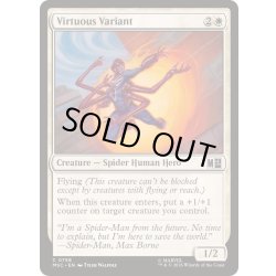 画像1: 高潔なる別人物/Virtuous Variant《英語》【MSC】