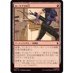 画像1: [EX+]ホークアイの弓/Hawkeye's Bow《日本語》【MSH】