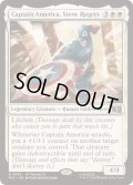 [EX+]キャプテン・アメリカ、スティーブ・ロジャース/Captain America, Steve Rogers《英語》【MSC】