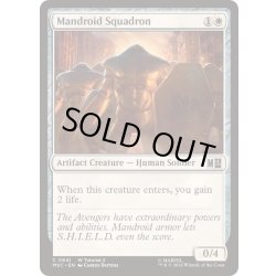 画像1: [EX+]マンドロイド戦隊/Mandroid Squadron《英語》【MSC】