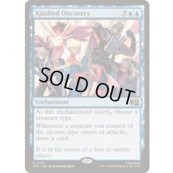 画像1: 同族の発見/Kindred Discovery《英語》【MSC】